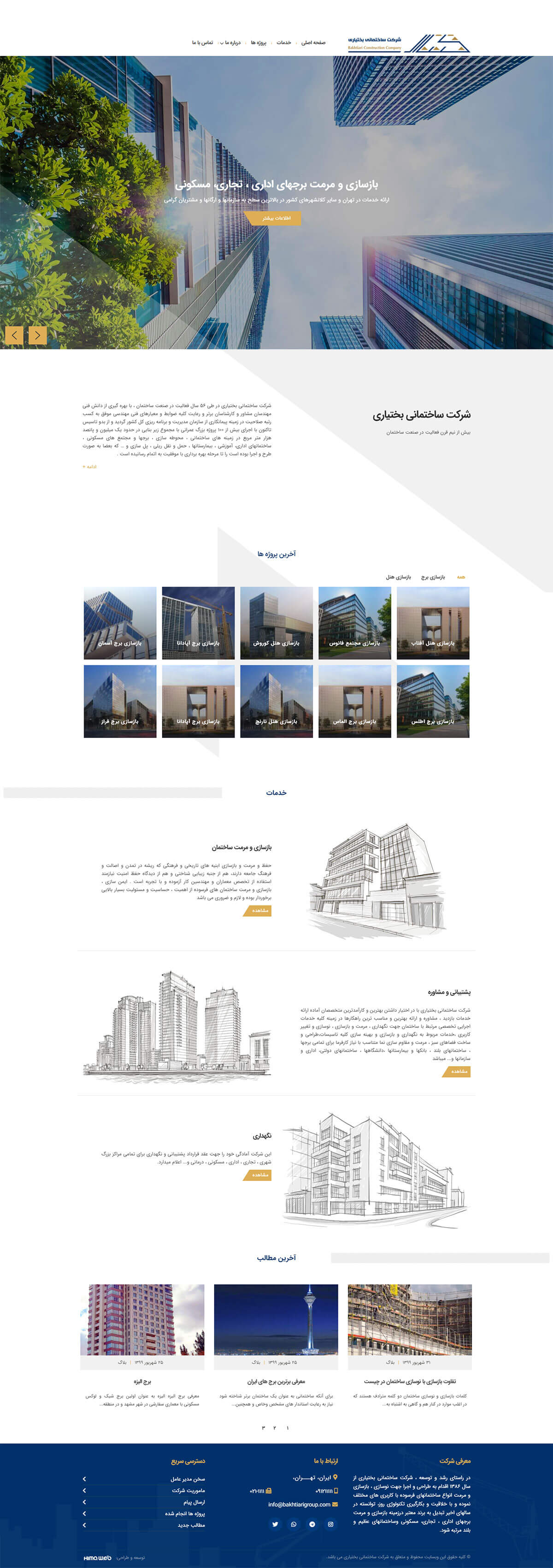 طراحی وب سایت شرکت ساختمانی